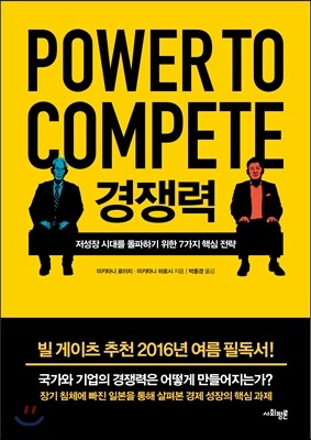 경쟁력