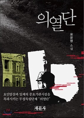 의열단