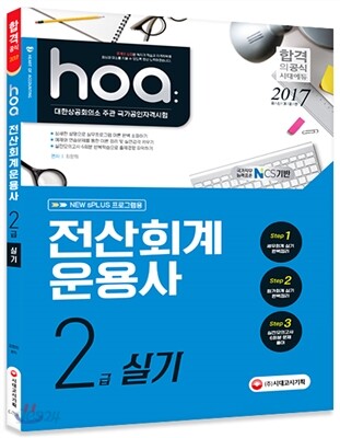 2017 hoa 전산회계운용사 2급 실기
