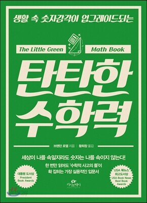 탄탄한 수학력