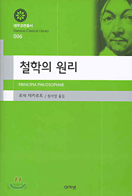 철학의 원리
