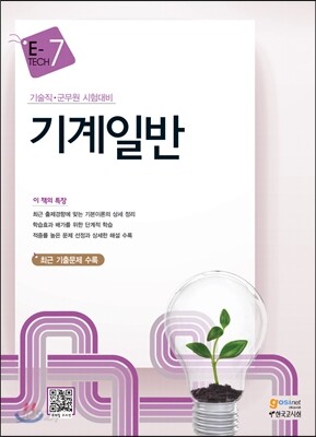 기계일반