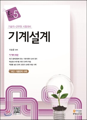 기계설계
