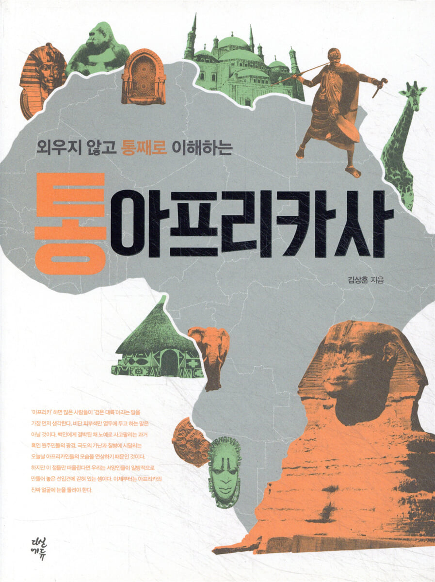 통아프리카사