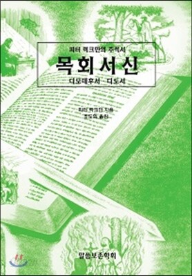 목회서신