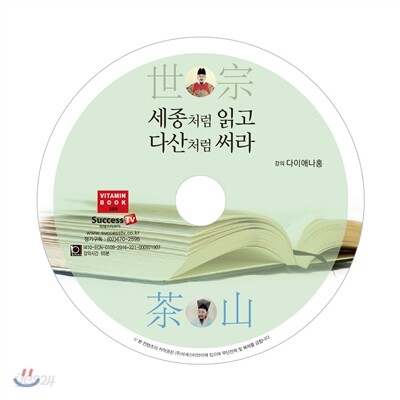 세종처럼 읽고 다산처럼 써라