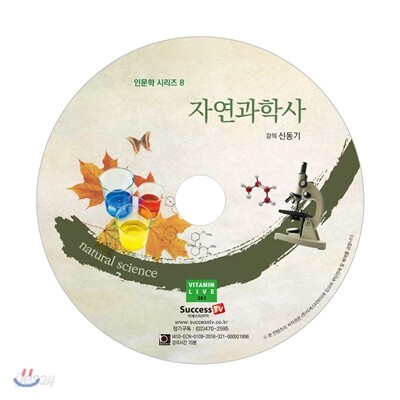 자연과학사