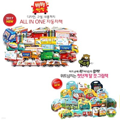 자동차책 기획세트(NEW 부릉10권+ NEW 핸드북10권)+교통안전지도1장+포스터6종