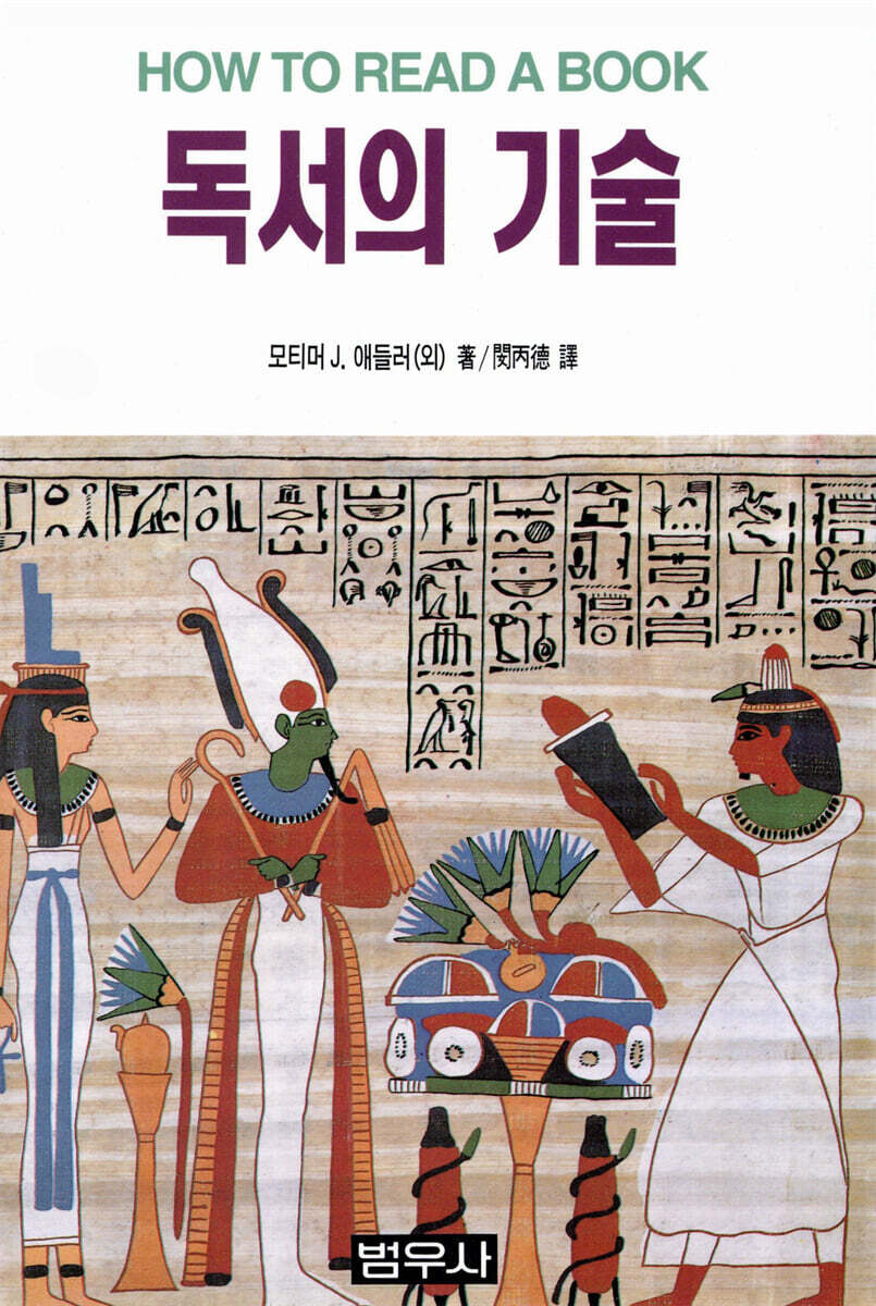독서의 기술