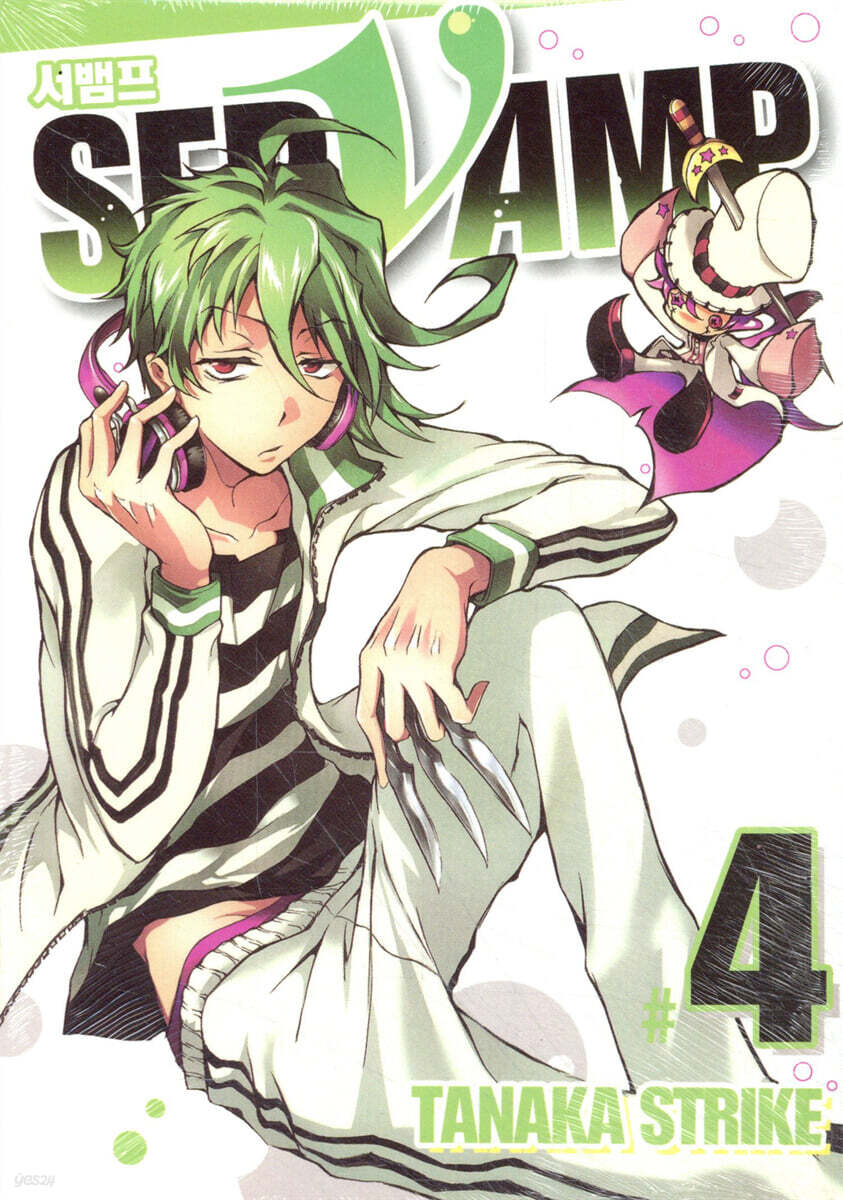 SERVAMP 서뱀프 4