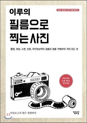 이루의 필름으로 찍는 사진