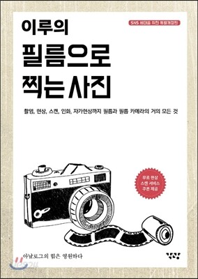 이루의 필름으로 찍는 사진