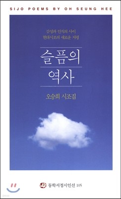 슬픔의 역사