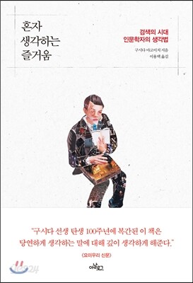 혼자 생각하는 즐거움