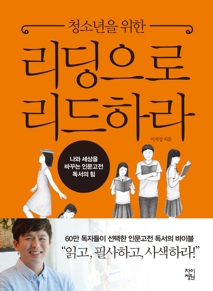 청소년을 위한 리딩으로 리드하라