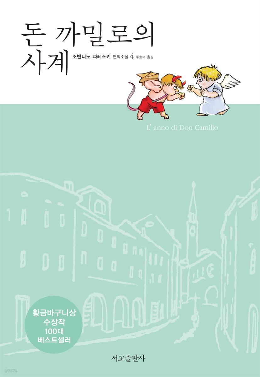 돈 까밀로의 사계