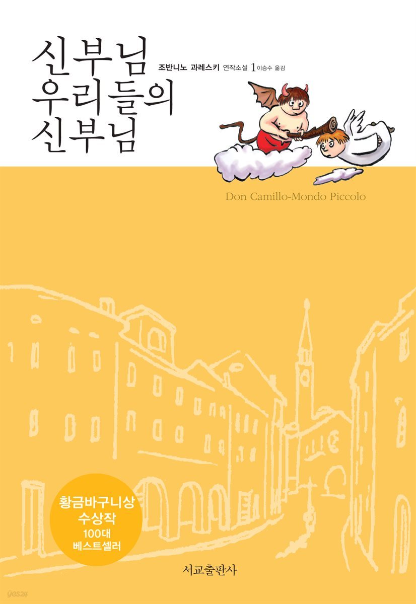 신부님 우리들의 신부님