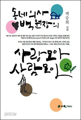 사랑모아 사람모아