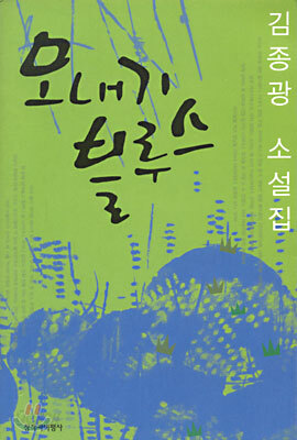 모내기 블루스
