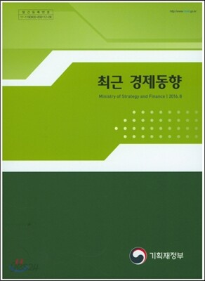 최근 경제동향 2016년 8월호