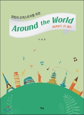 â ɽƮ  Around the World