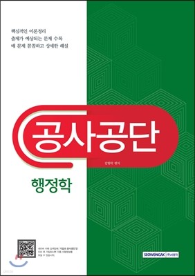 공사공단 행정학