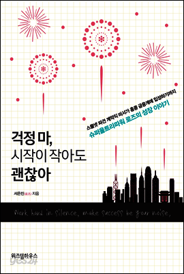 걱정 마, 시작이 작아도 괜찮아
