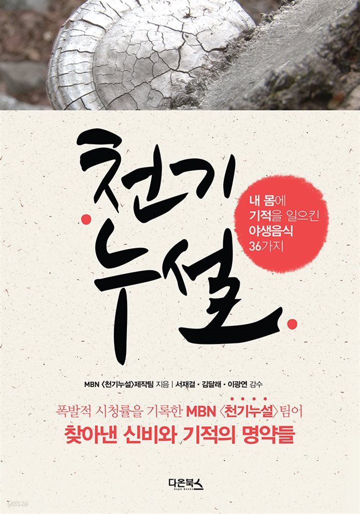 천기누설 01