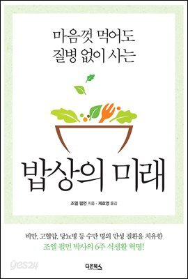 밥상의 미래