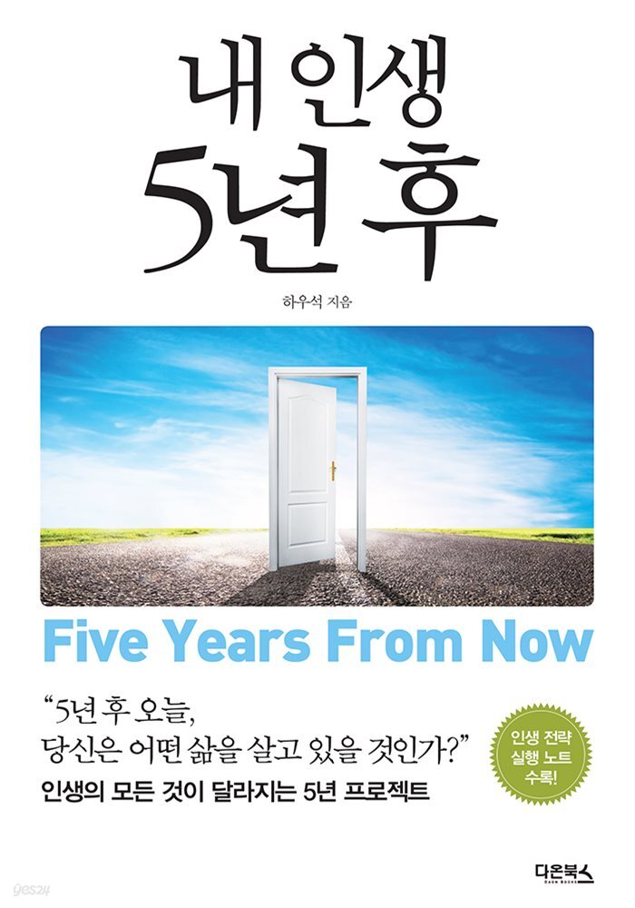 내 인생 5년 후