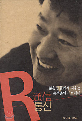 R통신