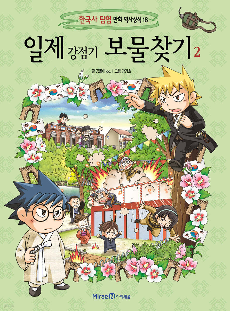 일제 강점기 보물찾기 2