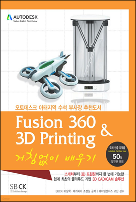 Fusion360 & 3D Printing ħ 