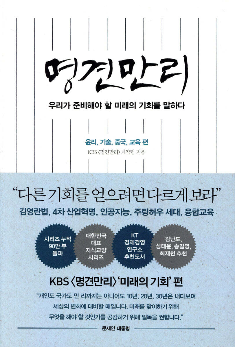 명견만리_미래의 기회 편