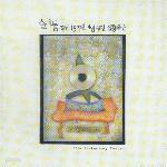 슬기둥 / 창단 15주년 기념공연 실황음반 (미개봉)