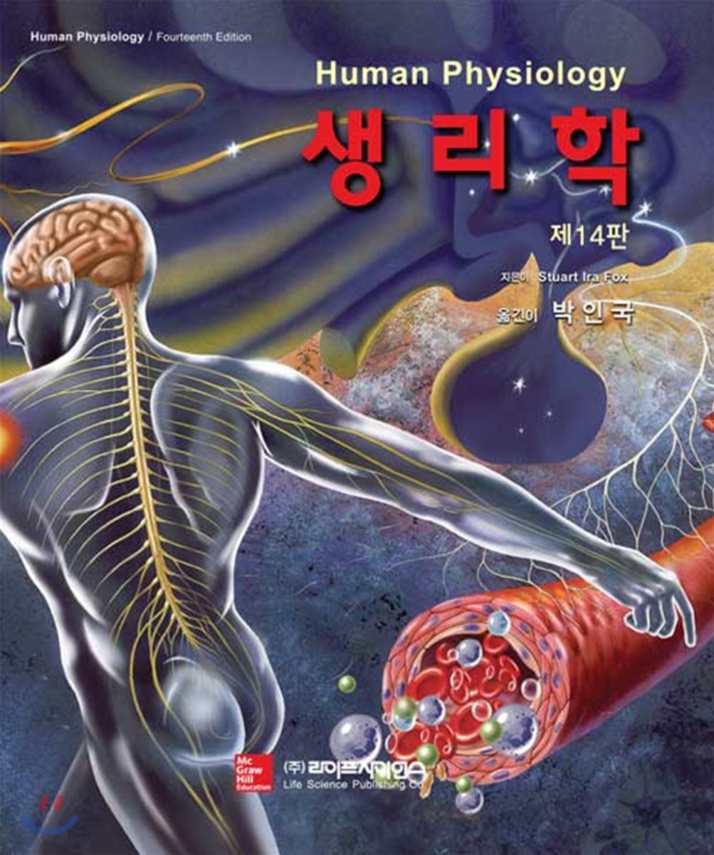 생리학