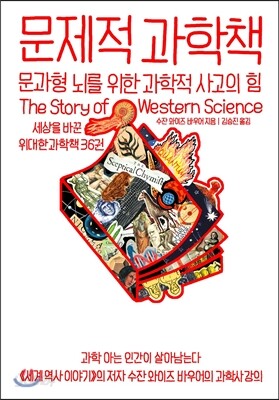 문제적 과학책