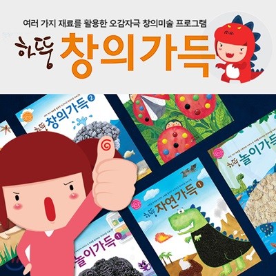 하뚱창의미술 12종 세트(창의가득,자연가득,놀이가득) 하뚱창의가득 창의가득