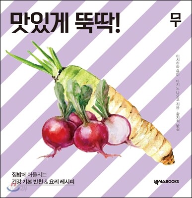 맛있게 뚝딱! 무