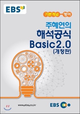 EBSi Ǳ ⺻   ؼ Basic 2.0