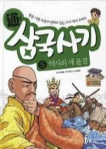 통 삼국사기 1~5 (총5권)