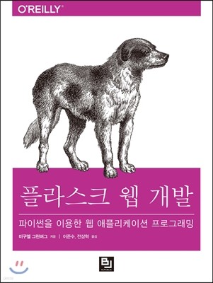 플라스크 웹 개발