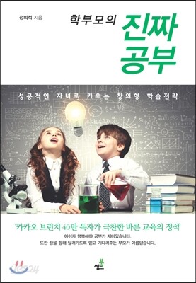 학부모의 진짜 공부