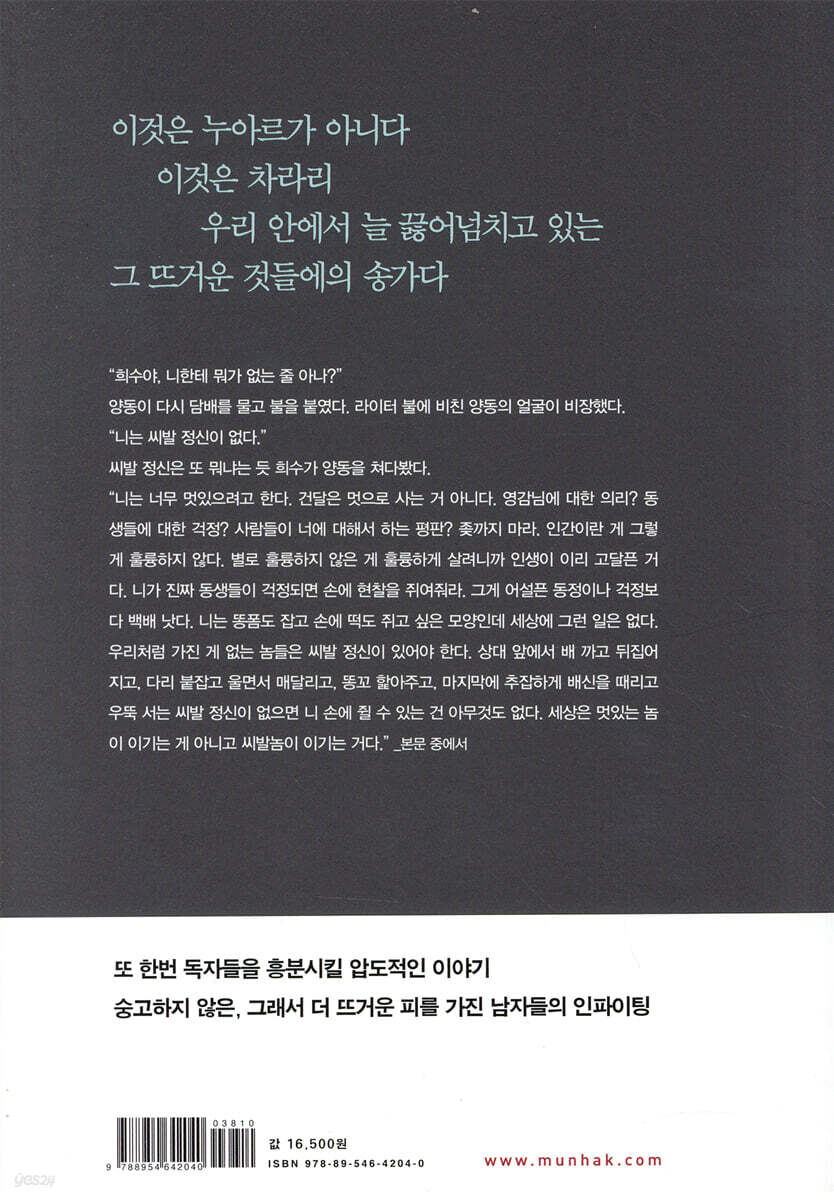 뜨거운 피 | 김언수 | 문학동네 - 예스24