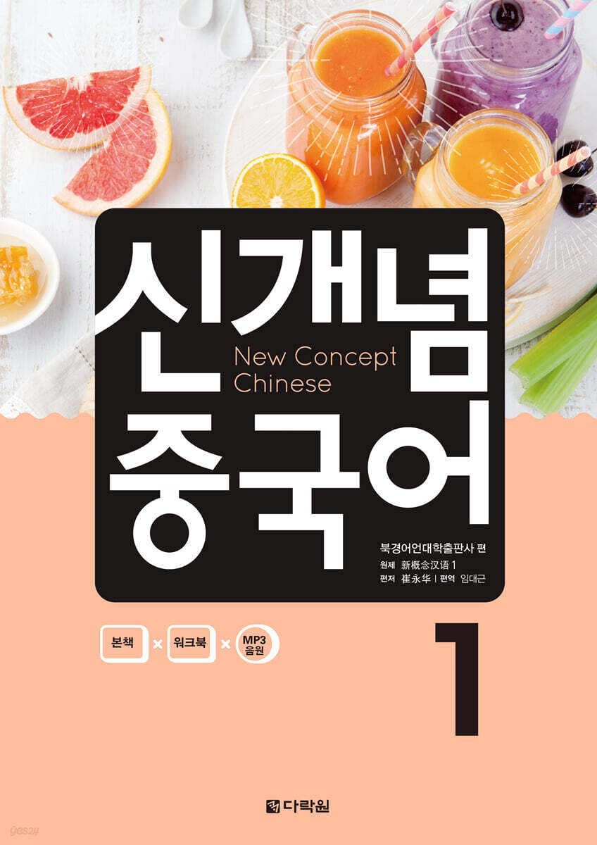 신개념 중국어 1