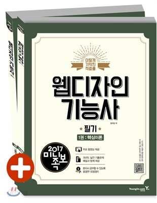 2017 이기적 in 미니족보 웹디자인기능사 필기