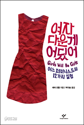 여자다운 게 어딨어