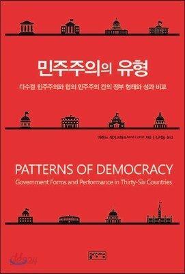 민주주의의 유형