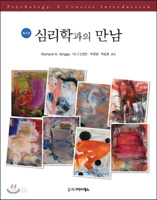 심리학과의 만남