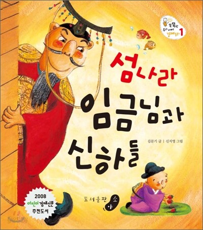 섬나라 임금님과 신하들